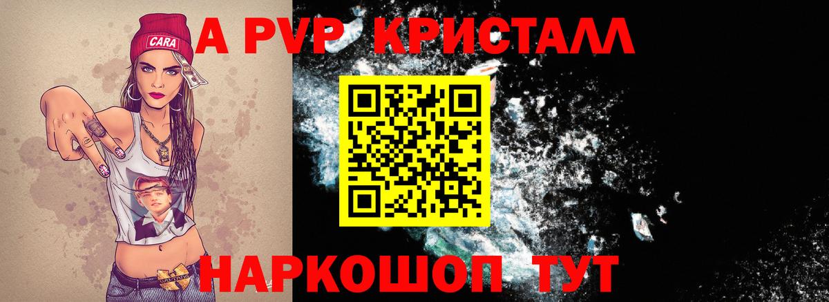 A PVP  Вход с VPN  Сыктывкар  Alpha PVP Crystall  Альфа ПВП СК  А ПВП СК 