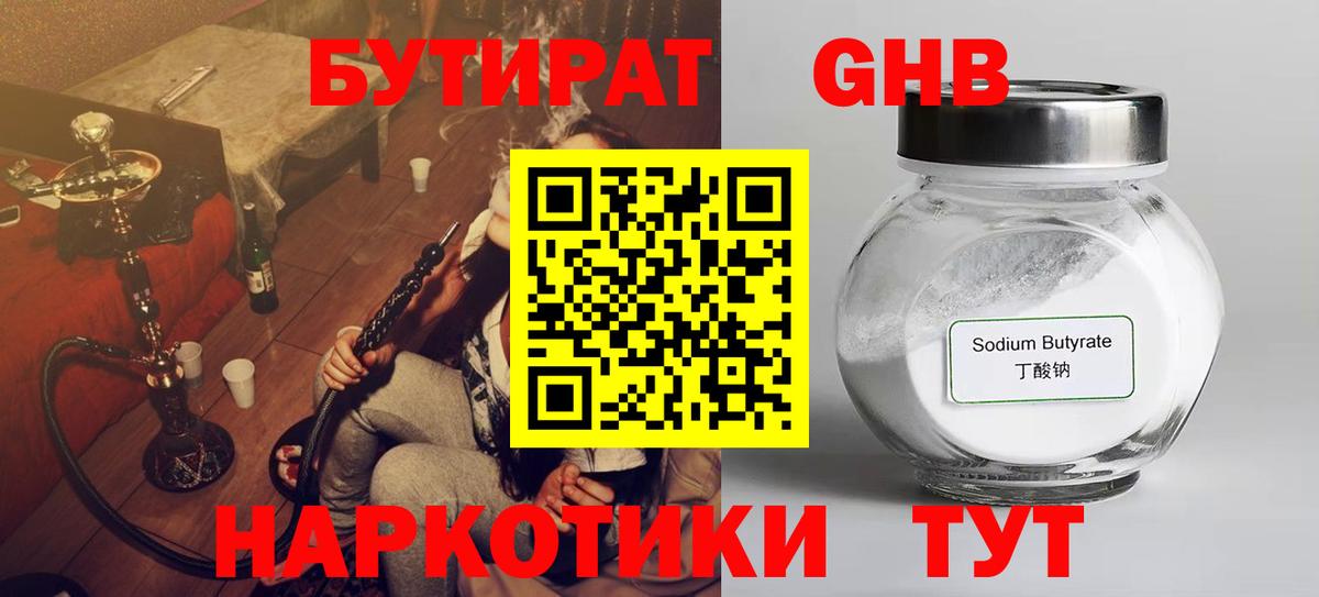 Бутират  Бутират жидкий экстази  Вход с VPN  Сыктывкар 