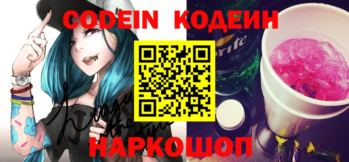 Кодеин напиток Lean (лин)  Кодеиновый сироп Lean напиток Lean (лин)  Вход с VPN  Сыктывкар 