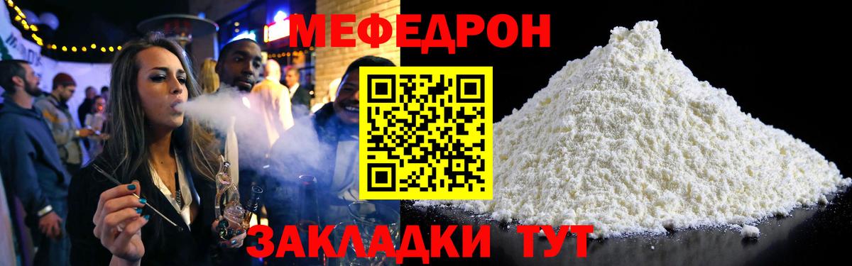 МЯУ-МЯУ mephedrone  Вход с VPN  МЕФ 4 MMC  как найти   Сыктывкар  МЕФ 