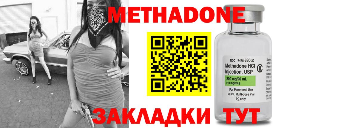 МЕТАДОН methadone  Вход с VPN  Сыктывкар  МЕТАДОН мёд 